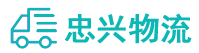 中山到岗巴县物流公司